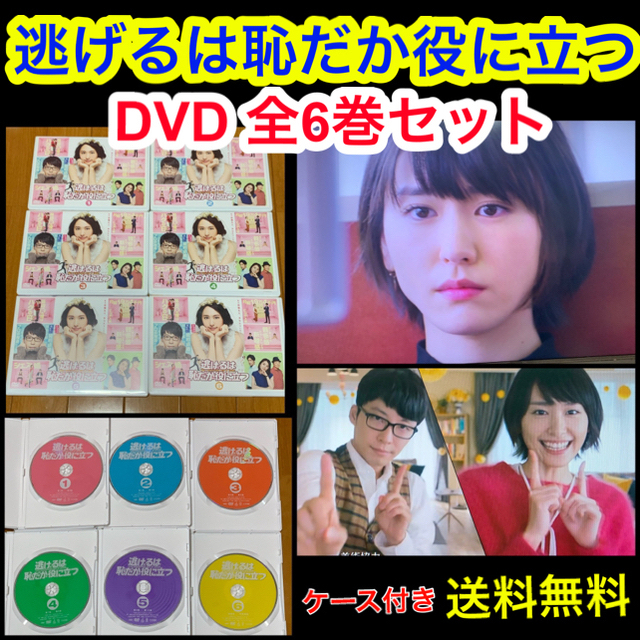 逃げるは恥だが役に立つ DVD