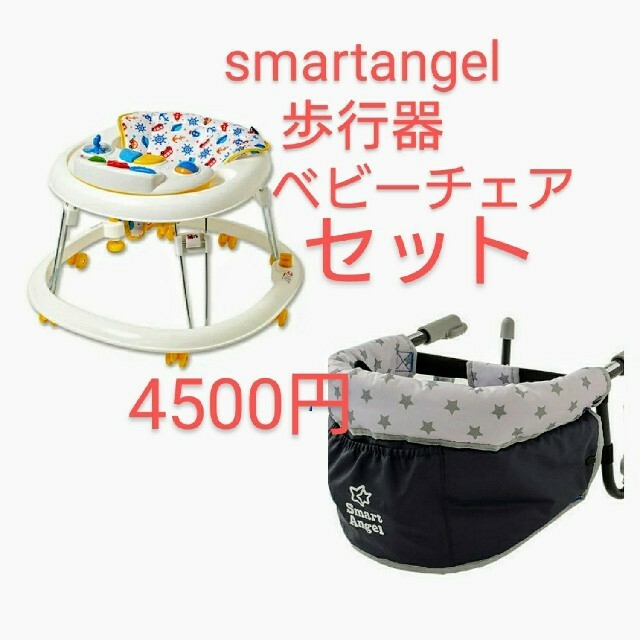 西松屋(ニシマツヤ)のsmartangel/歩行器＋ベビーチェアセット キッズ/ベビー/マタニティの外出/移動用品(歩行器)の商品写真