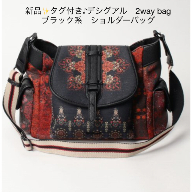 新品✨タグ付き♪デシグアル　2way bag ブラック系　ショルダーバッグ