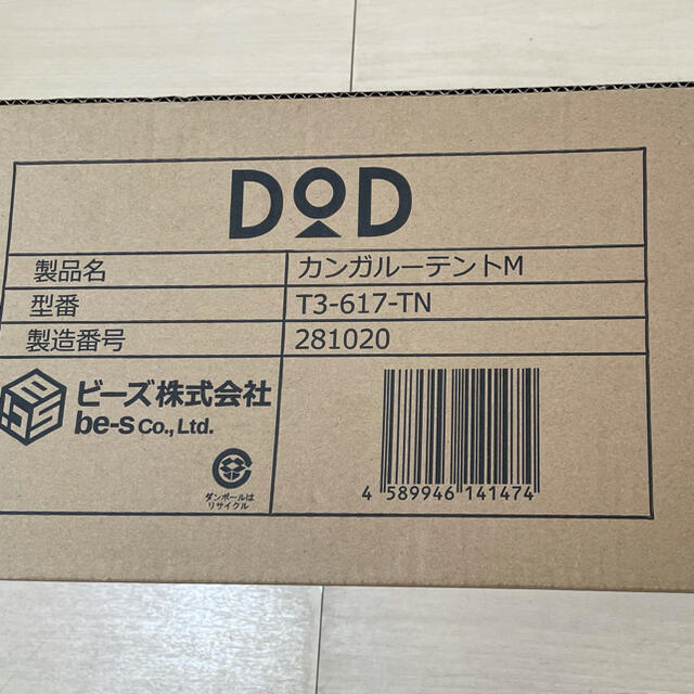 【新品未使用】DOD カンガルーテント M T3-617-TN タンカラー