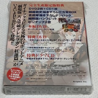 天元突破グレンラガン　DVDセット　全巻＋劇場版2作＋ファンディスク4種