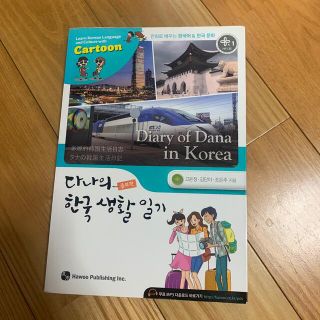 韓国語 テキスト(語学/参考書)