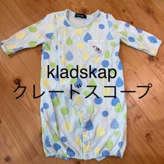 クレードスコープ(kladskap)のkladskap クレードスコープ  2wayオール(カバーオール)