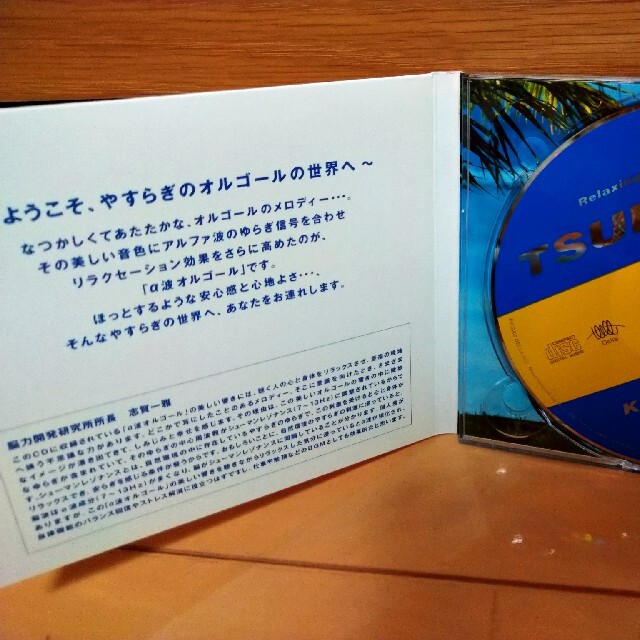 桑田圭祐コレクション/α波オルゴール エンタメ/ホビーのCD(ヒーリング/ニューエイジ)の商品写真