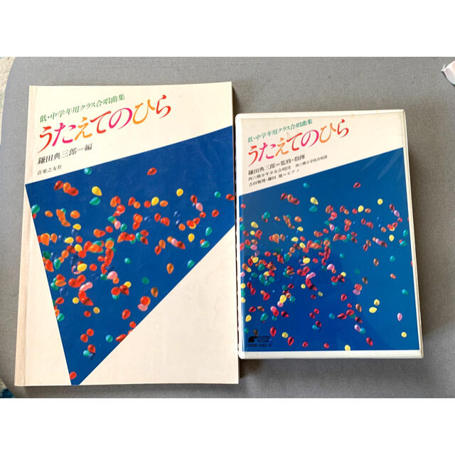 うたえてのひら　低・中学年用クラス合唱曲集　鎌田典三郎 楽器のスコア/楽譜(童謡/子どもの歌)の商品写真