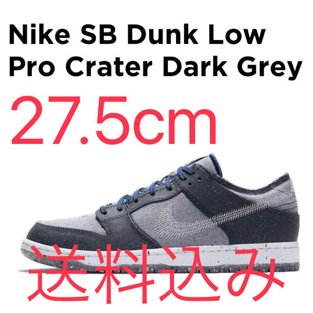 NIKE SB DUNK LOW PRO DARK GREY 27.5cm