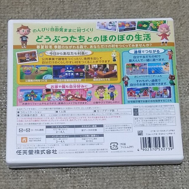 ニンテンドー3DS(ニンテンドー3DS)のとびだせ どうぶつの森　amiibo +（ハッピープライスセレクション） 3DS エンタメ/ホビーのゲームソフト/ゲーム機本体(携帯用ゲームソフト)の商品写真