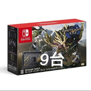 ニンテンドースイッチ(Nintendo Switch)の9台セット Nintendo Switch モンスターハンターライズ セット (家庭用ゲーム機本体)