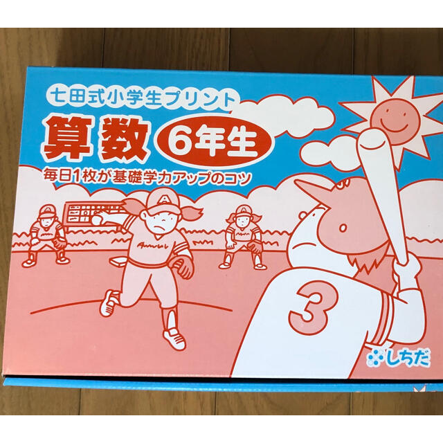 6年生しちだ　小学生プリント6年　国語・算数セット