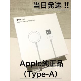 アップルウォッチ(Apple Watch)の【新品・未開封】アップル純正 Apple Watch磁気充電ケーブル（0.3m）(バッテリー/充電器)