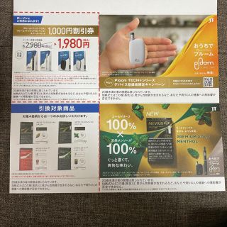 プルームテック(PloomTECH)のプルームテックプラスたばこカプセル無料引換券&スターターキット1,000円割引券(その他)