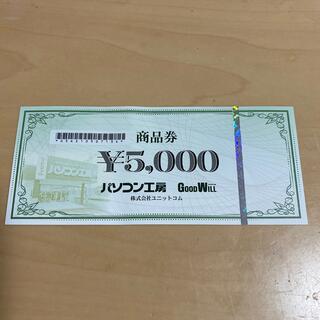 もくもく様専用パソコン工房商品券5000円分(その他)