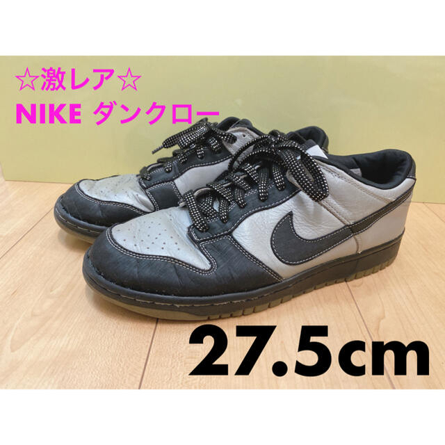 ☆激レア☆NIKE DUNK LOW