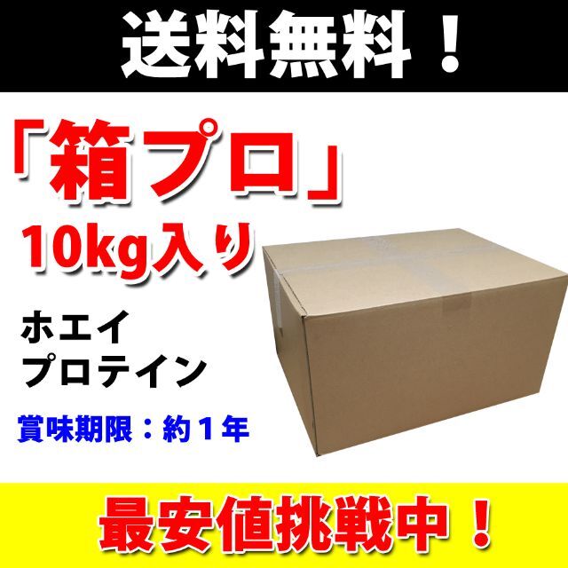 国産☆無添加☆ホエイプロテイン10kg☆送料無料☆最安値挑戦☆新品