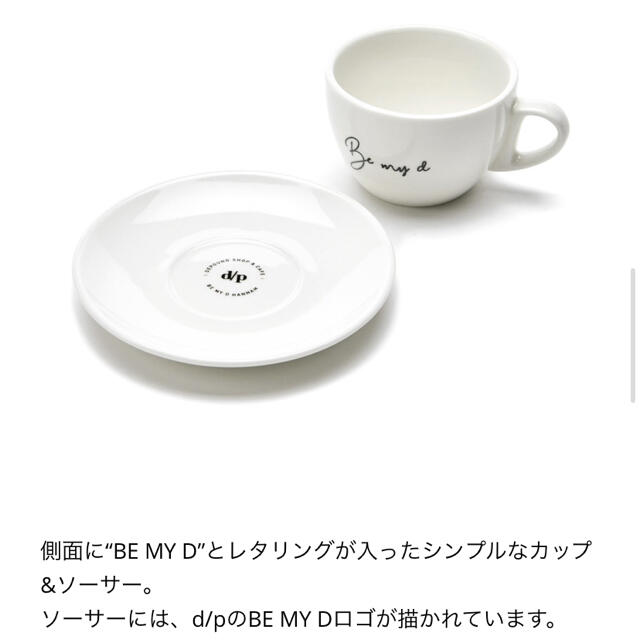 【depound】［BE MY D］lettering coffee cup 1