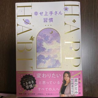 幸せ上手さん習慣(住まい/暮らし/子育て)