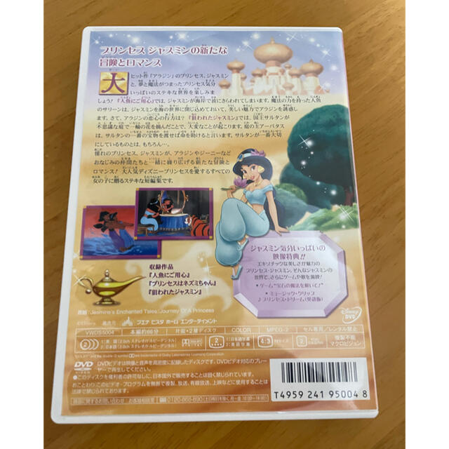 Disney(ディズニー)のディズニー　ジャスミンDVD☆ エンタメ/ホビーのDVD/ブルーレイ(キッズ/ファミリー)の商品写真