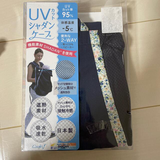 yuuuiii様専用　UVカット遮断ケープ　抱っこ紐用(抱っこひも/おんぶひも)