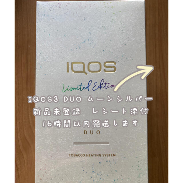 限定色　新品 アイコス IQOS3 DUOムーンシルバー　レシート添付