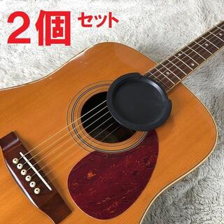 サウンドホールカバー・クラシックギター弱音器10cm 【２個セット】(クラシックギター)