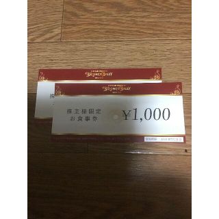 ブロンコビリー　2000円分　株主優待　株主様限定お食事券(レストラン/食事券)