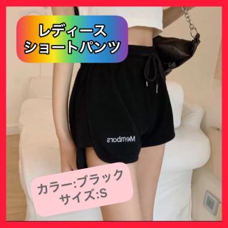 ショートパンツ 韓国 ルームウェア 部屋着 ブラック　Sサイズ　レディース(ルームウェア)