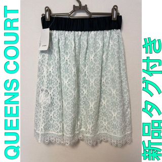 クイーンズコート(QUEENS COURT)の新品タグ付き✰︎QUEENS COURT▸︎▹︎リバーシブルスカート　S(ひざ丈スカート)