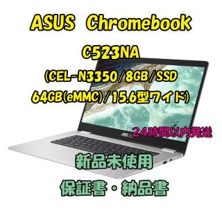 エイスース(ASUS)のASUS Chromebook C523NAノートPC CEL-N3350(ノートPC)