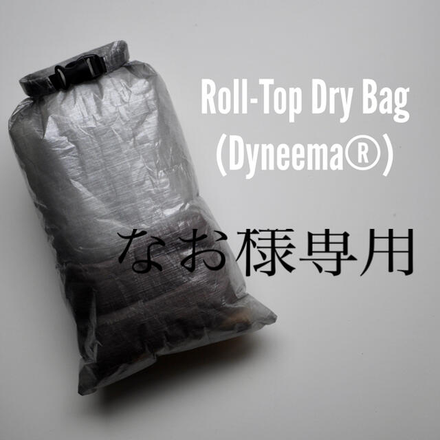 なお様専用 Roll-Top Dry Bag(Dyneema®) 登山用品