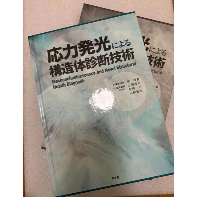 応力発光による構造体診断技術 Mechanoluminescence an… 人気の雑貨が