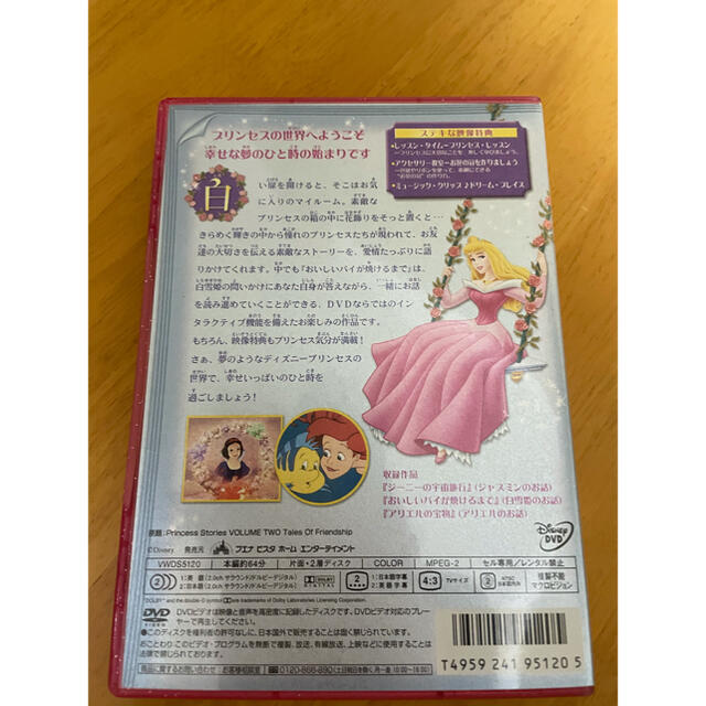 Disney(ディズニー)のディズニー　プリンセスDVD☆ エンタメ/ホビーのDVD/ブルーレイ(キッズ/ファミリー)の商品写真