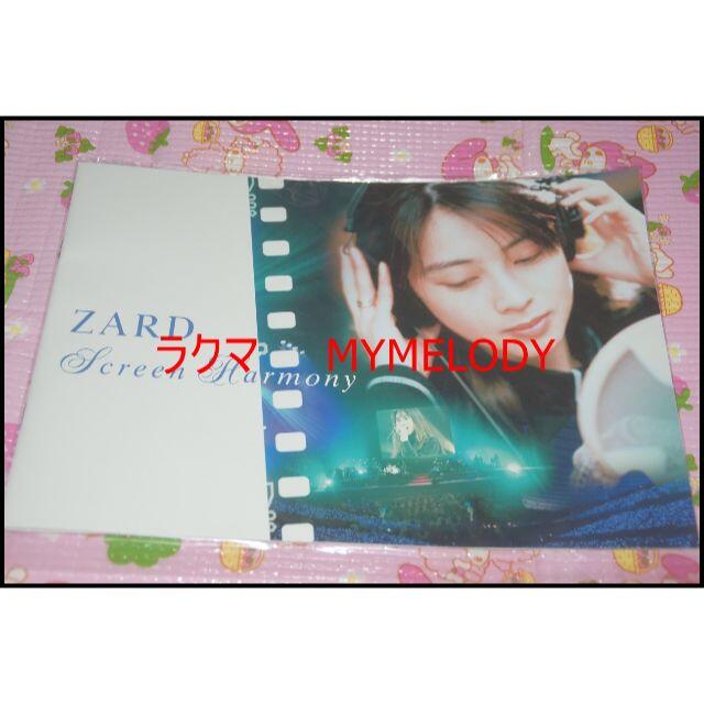 ◎ZARD(坂井泉水)◎Screen Harmony◎パンフレット◎