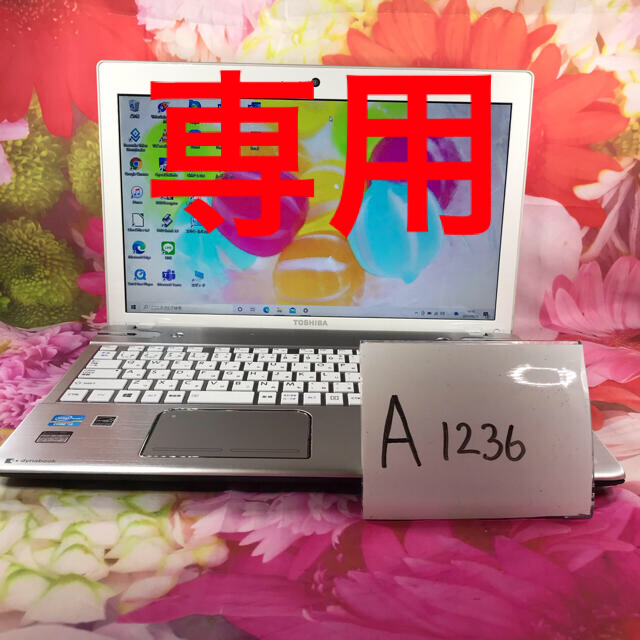 東芝/ノートパソコン本体/SSD/i3/ブルーレイ/office/A1236