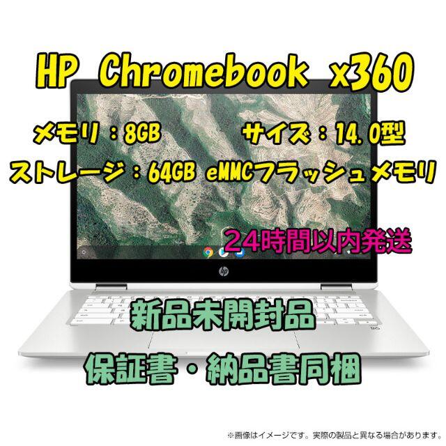 ノートパソコンHP Chromebook x360 14b N5030 8GB 64GB