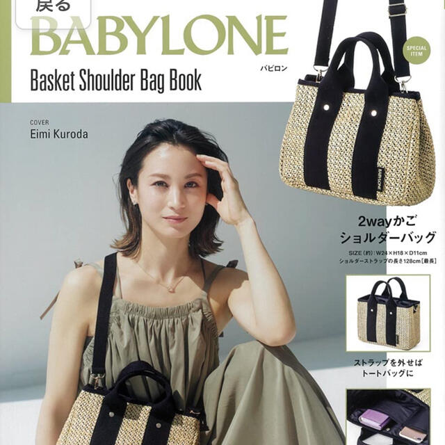 BABYLONE(バビロン)のBABYLONE バビロン　ブランドムック本付録かごショルダーバッグ レディースのバッグ(かごバッグ/ストローバッグ)の商品写真