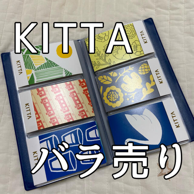 キングジム(キングジム)のKITTA バラ売り インテリア/住まい/日用品の文房具(テープ/マスキングテープ)の商品写真