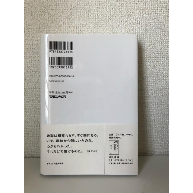 マガジンハウス(マガジンハウス)の「蘇える変態」星野源 エンタメ/ホビーの本(アート/エンタメ)の商品写真