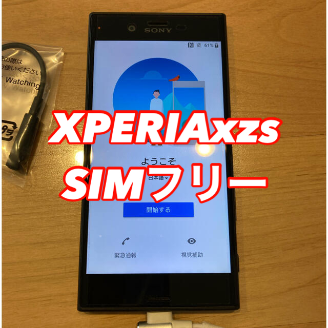 XPERIAxzs　本体　SIMフリー