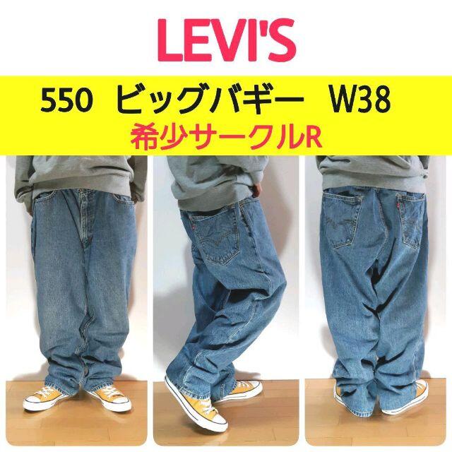 リーバイスLevi's550ビッグワイドデニムバギー希少サークルR　W38L30