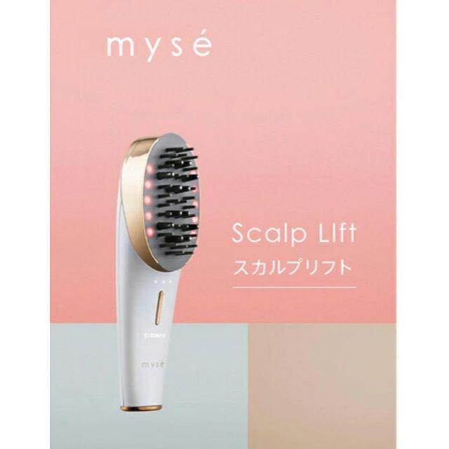 myse ミーゼ スカルプリフト