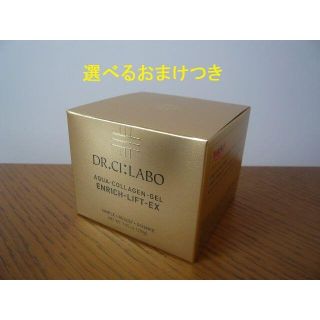 ドクターシーラボ(Dr.Ci Labo)のエンリッチリフトEX 200g アクアコラーゲンゲル 1個 おまけ付き(オールインワン化粧品)