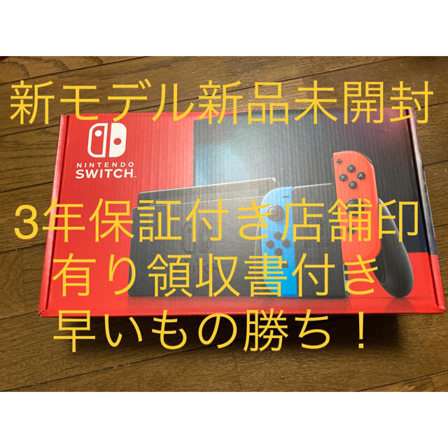 3年保証付き！Nintendo Switch NINTENDO SWITCH