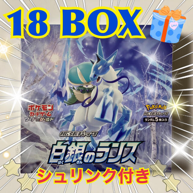 日本初の ポケモン - 白銀のランス18ボックスセット(全てシュリンク付