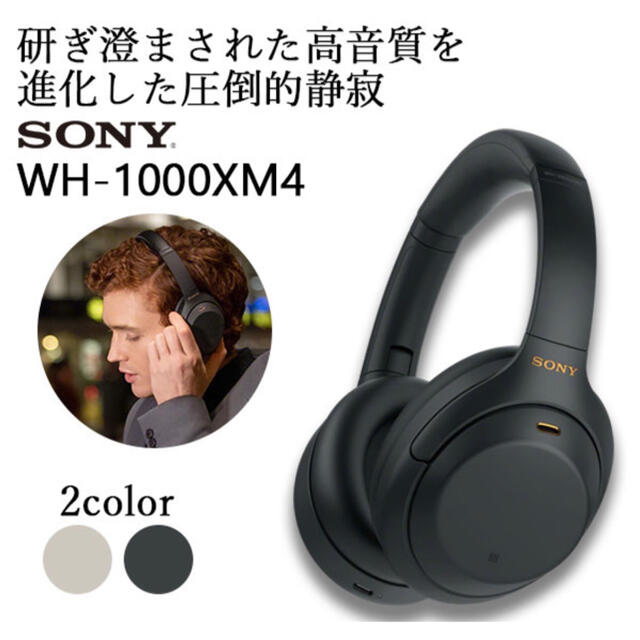 【新品】SONY Bluetooth ヘッドホン WH-1000XM4 4