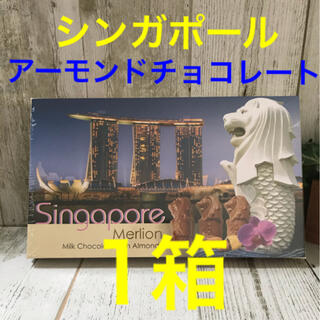 ♪日曜日限定お値下げ 610円♪ シンガポール アーモンドチョコレート(菓子/デザート)