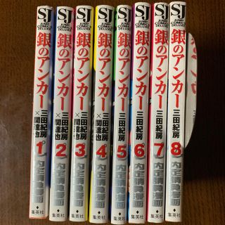 シュウエイシャ(集英社)の銀のアンカ－ 全巻セット　中古品(青年漫画)