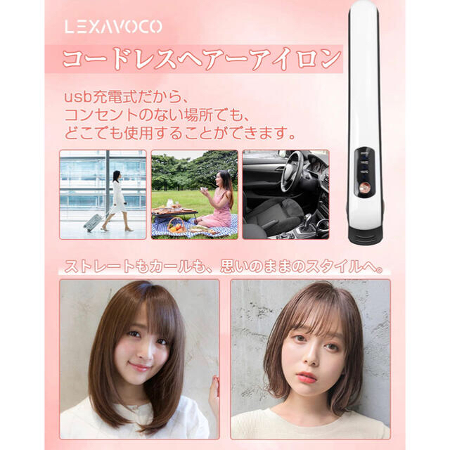 【どこでも気軽にヘアセット】 ヘアアイロン コードレス usb充電式 ホワイト スマホ/家電/カメラの美容/健康(ヘアアイロン)の商品写真