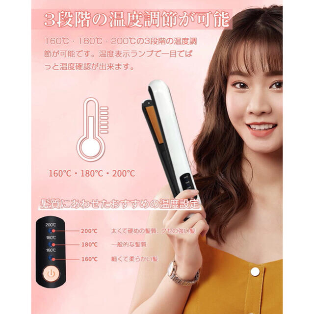 【どこでも気軽にヘアセット】 ヘアアイロン コードレス usb充電式 ホワイト スマホ/家電/カメラの美容/健康(ヘアアイロン)の商品写真