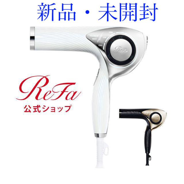 ご注意ください 新品 リファ ビューティックドライヤー ホワイト