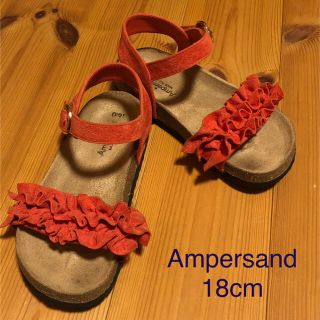 アンパサンド(ampersand)の18cm☆Ampersandサンダル(サンダル)